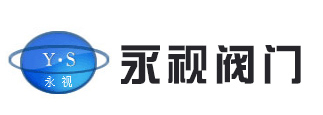 中国·永视阀门有限公司